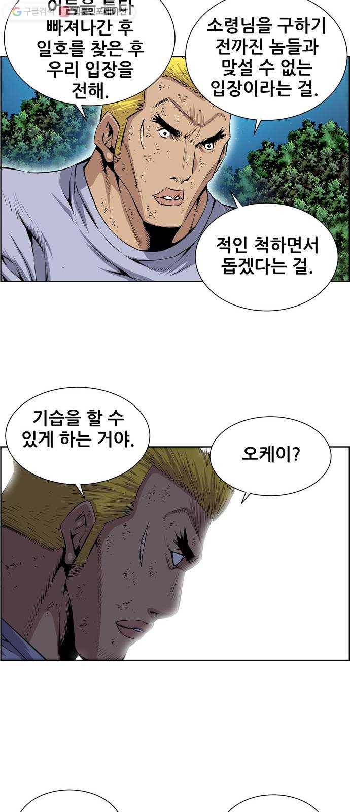 도망자 190화 4
