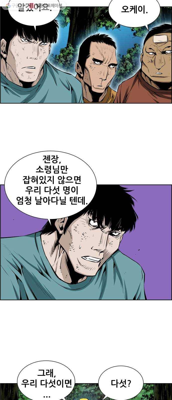도망자 190화 5