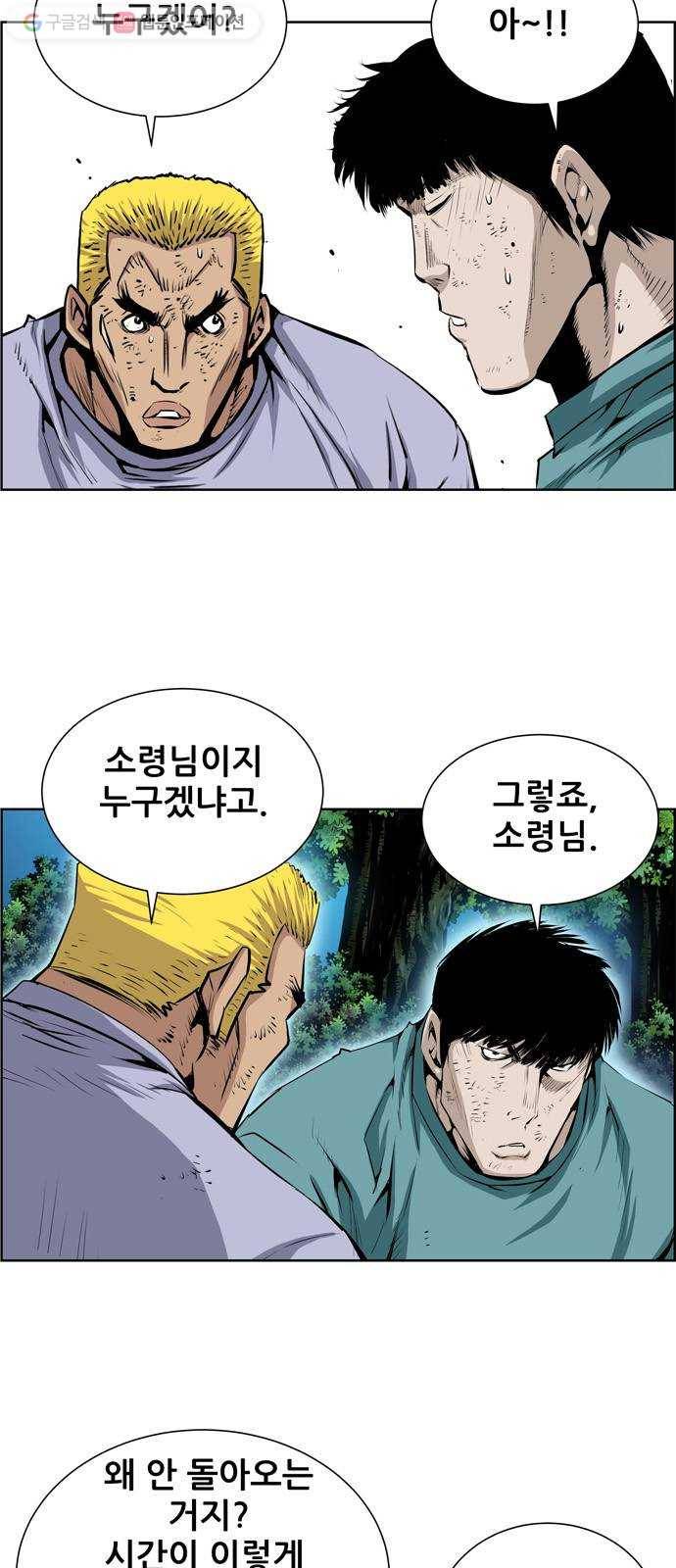 도망자 190화 8