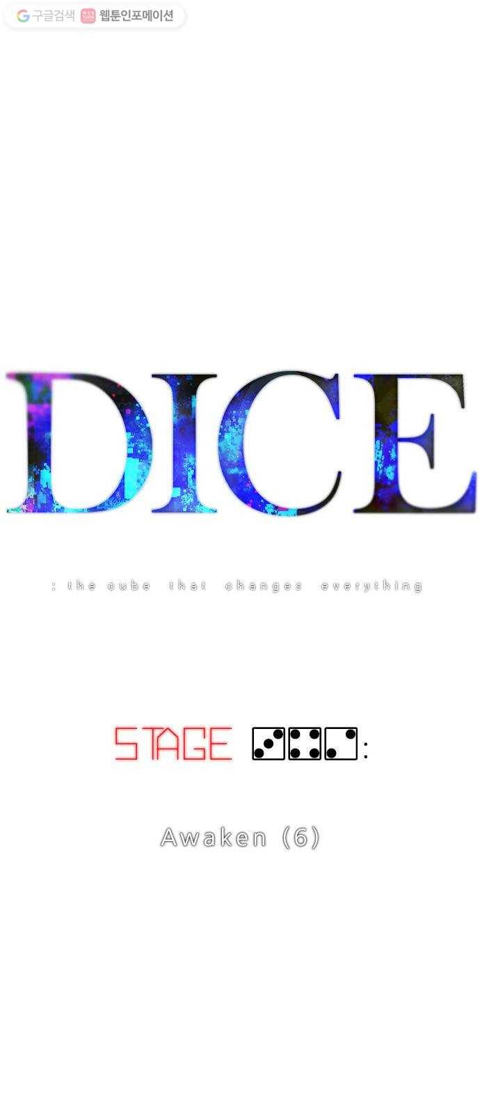 다이스(DICE) STAGE 342 Awaken (6) 1
