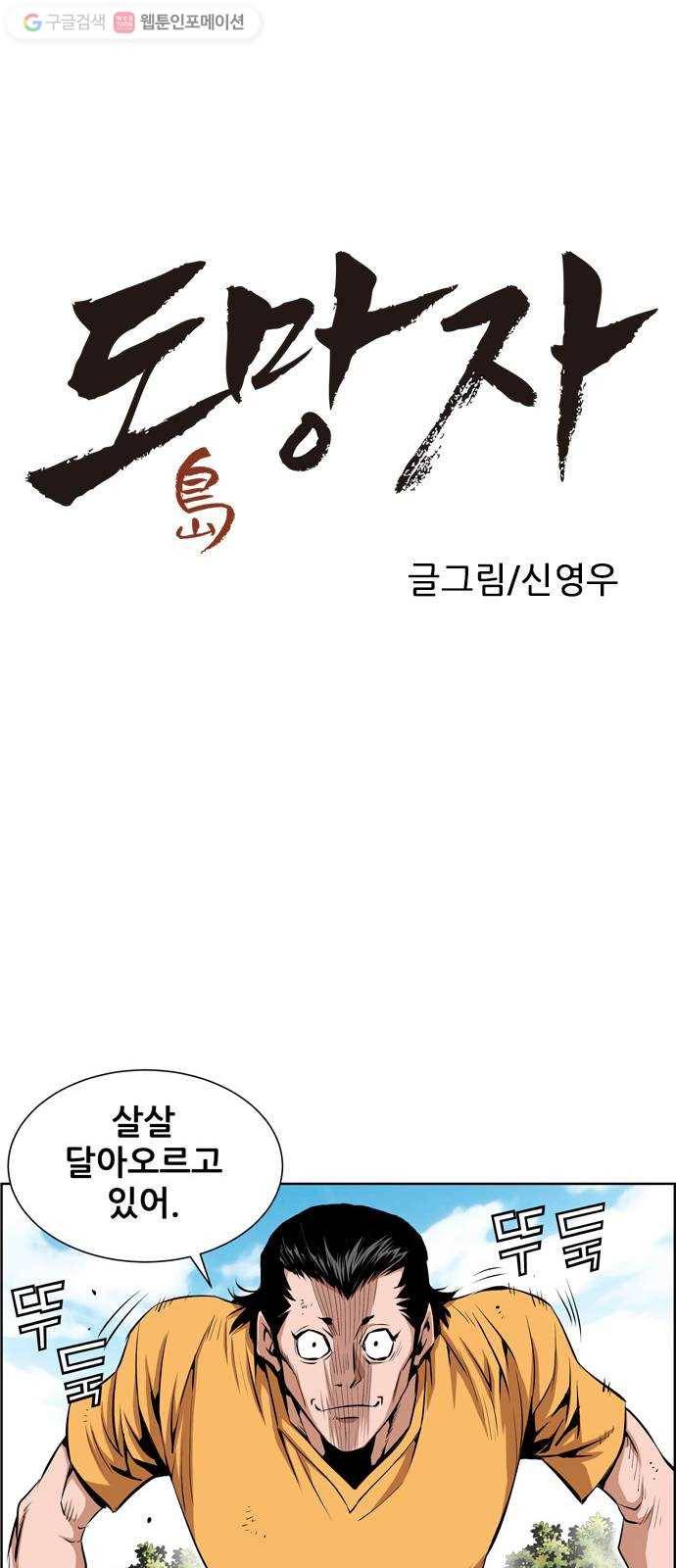 도망자 201화 1