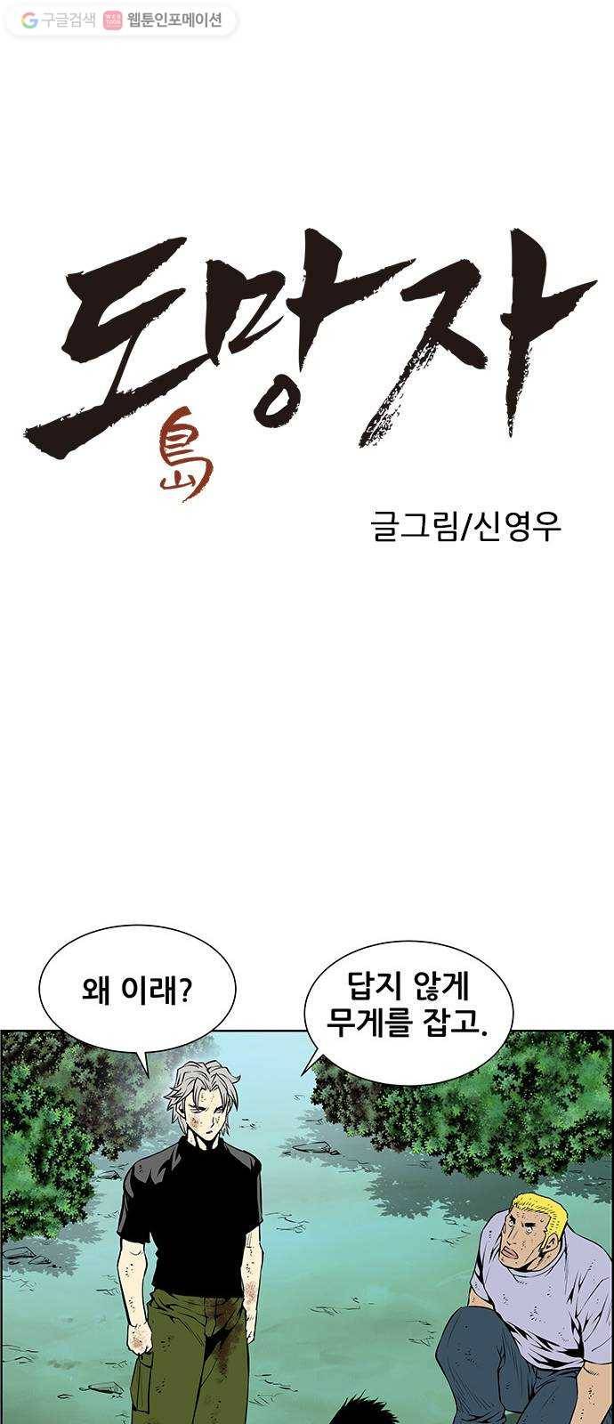 도망자 207화 1
