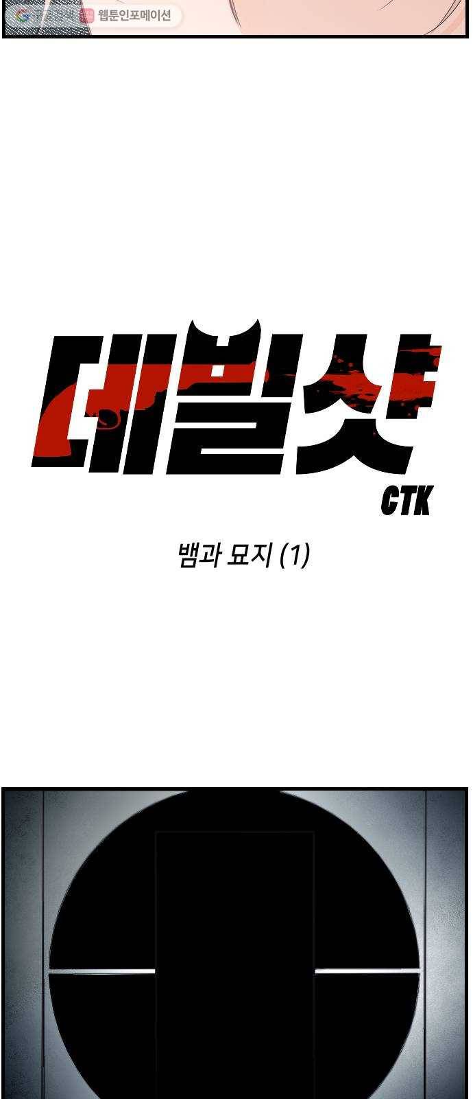 데빌샷 1화 뱀과 묘지 (1) 6