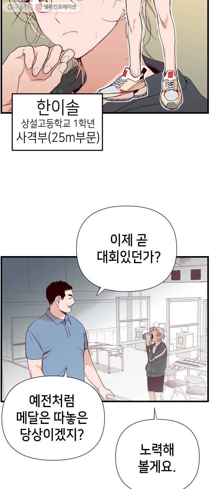 데빌샷 1화 뱀과 묘지 (1) 11