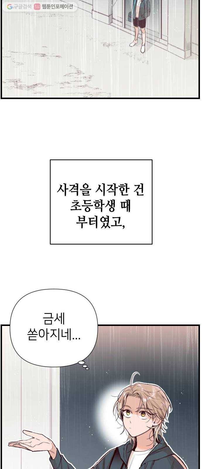 데빌샷 1화 뱀과 묘지 (1) 14