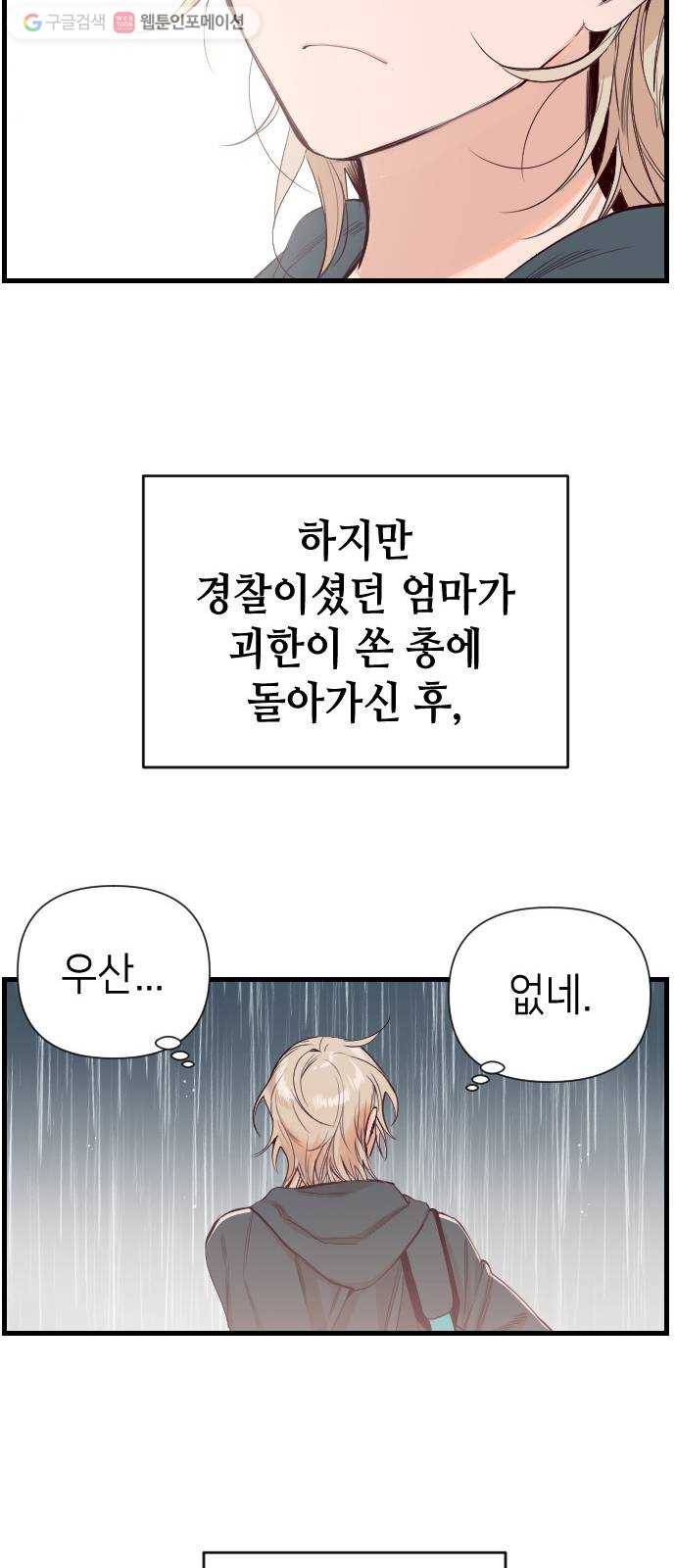 데빌샷 1화 뱀과 묘지 (1) 16