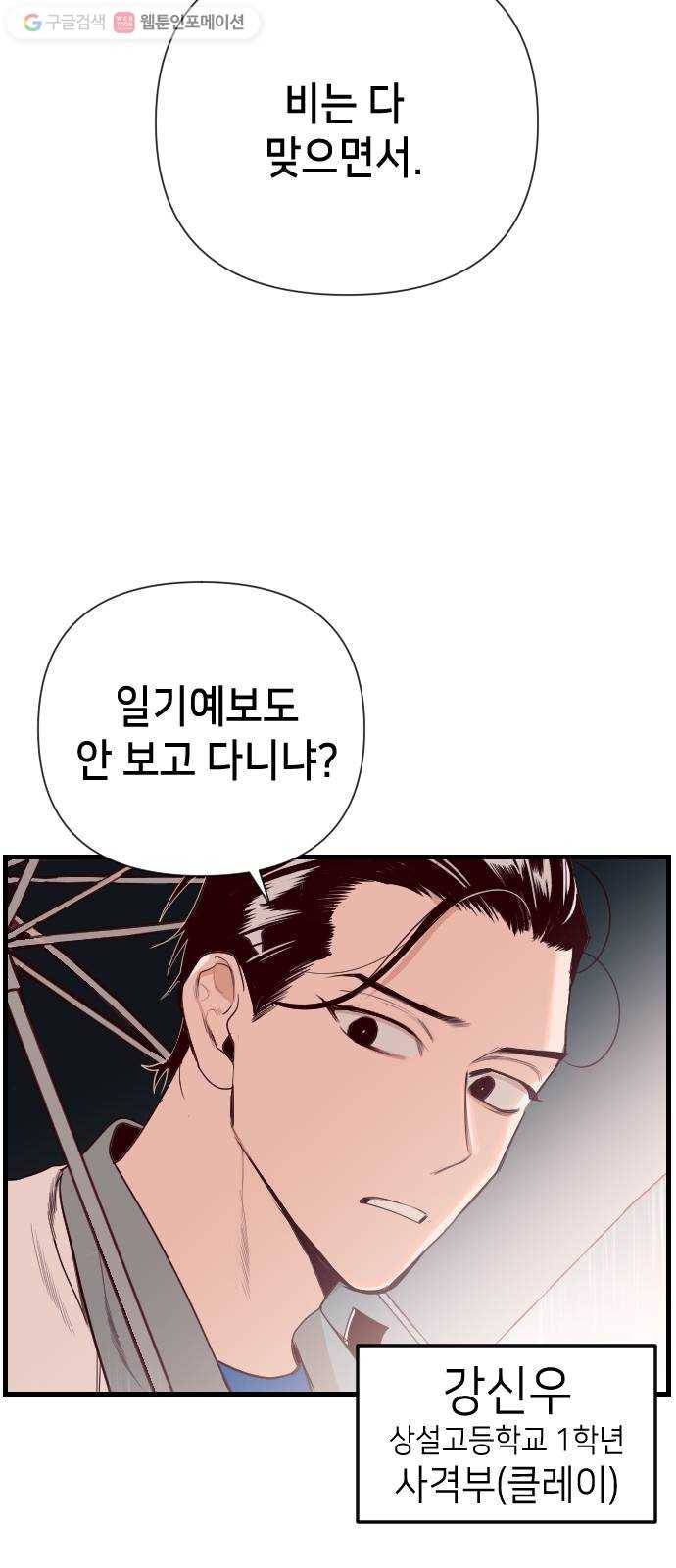 데빌샷 1화 뱀과 묘지 (1) 22