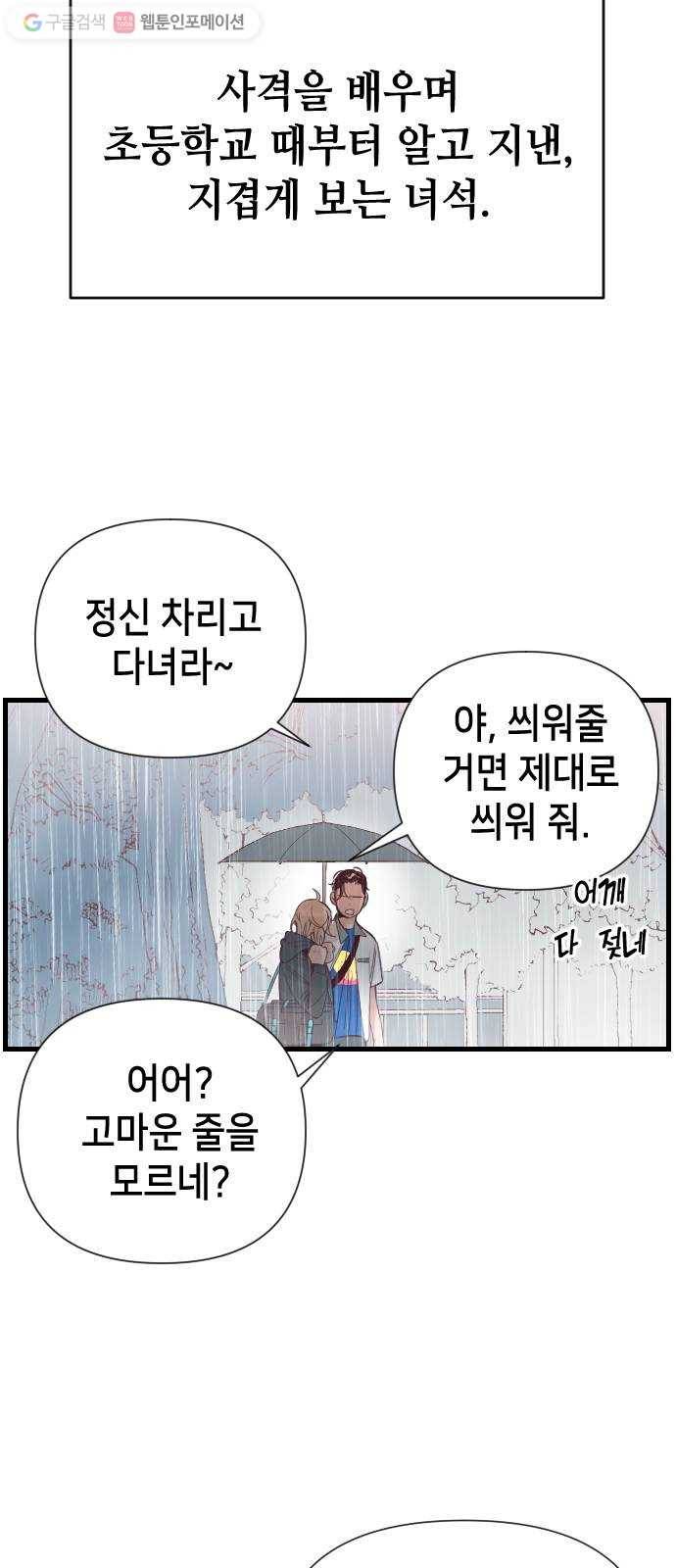 데빌샷 1화 뱀과 묘지 (1) 24
