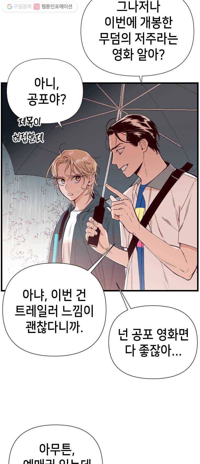 데빌샷 1화 뱀과 묘지 (1) 25