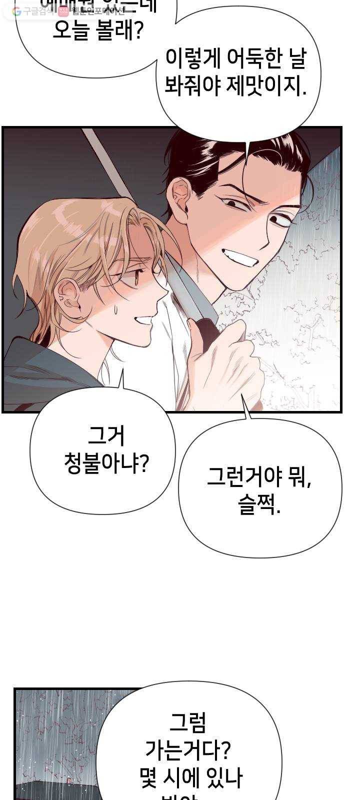 데빌샷 1화 뱀과 묘지 (1) 26