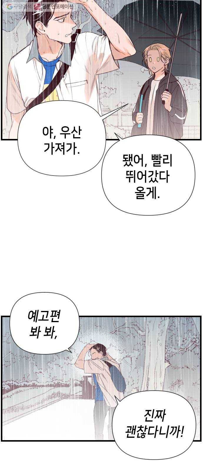 데빌샷 1화 뱀과 묘지 (1) 28