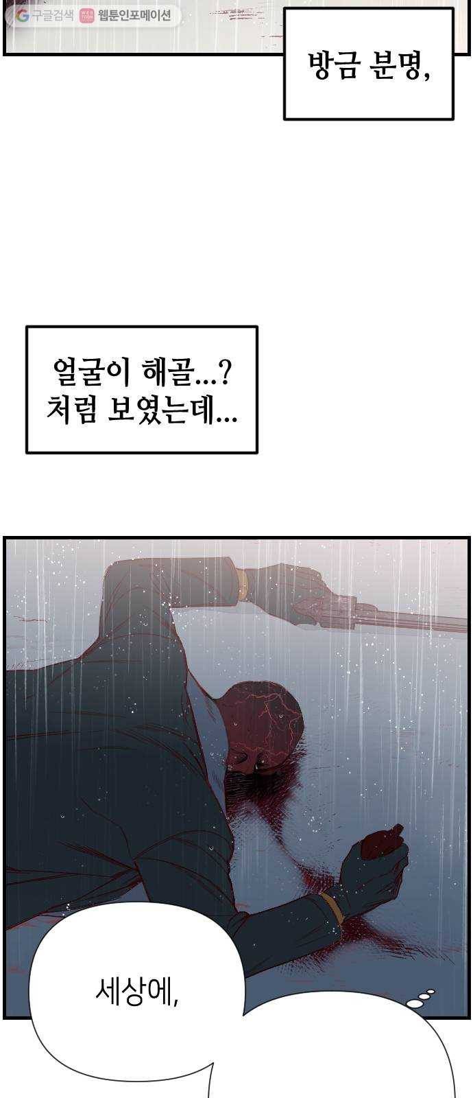 데빌샷 1화 뱀과 묘지 (1) 43