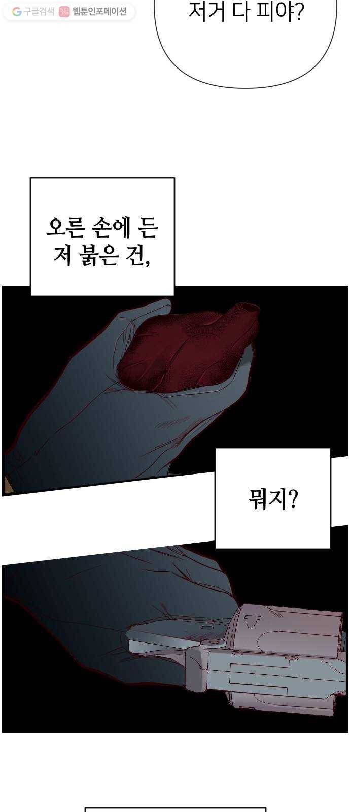 데빌샷 1화 뱀과 묘지 (1) 44