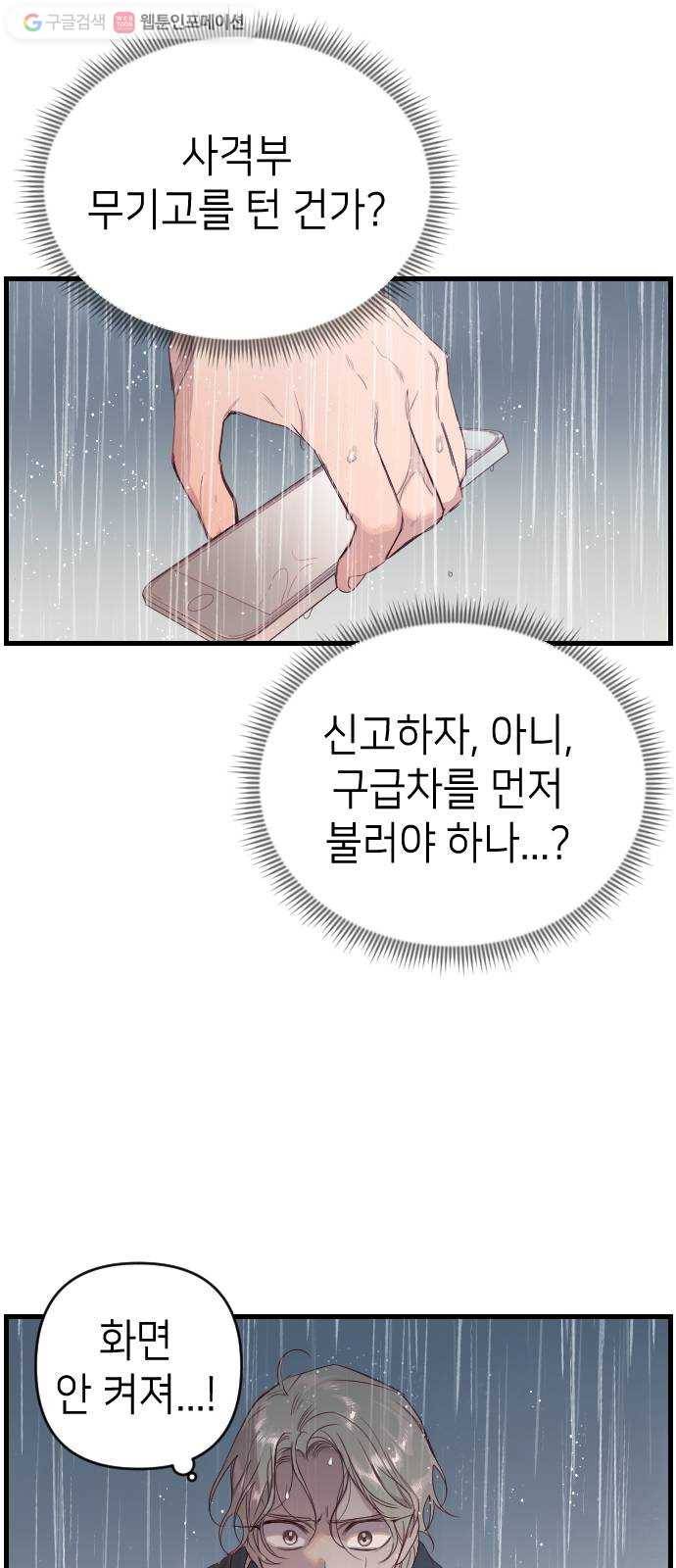데빌샷 1화 뱀과 묘지 (1) 46