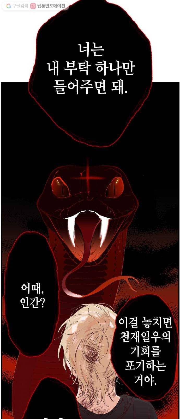 데빌샷 1화 뱀과 묘지 (1) 65