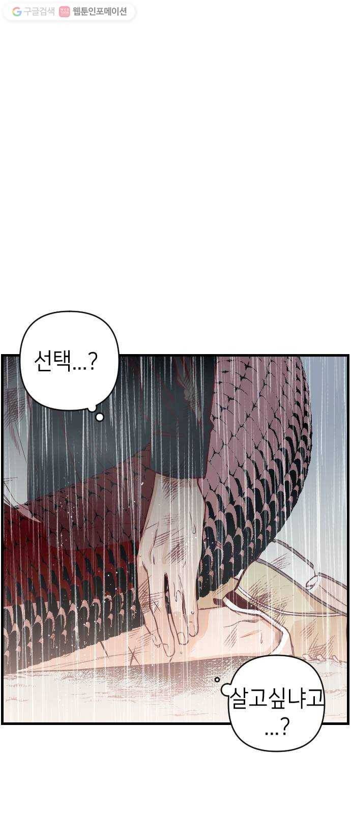 데빌샷 1화 뱀과 묘지 (1) 67