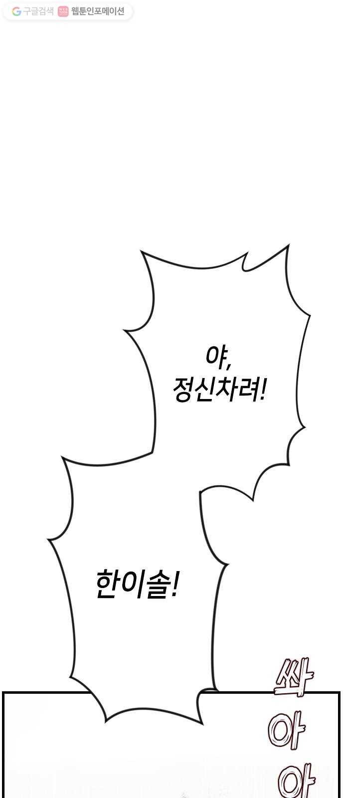 데빌샷 1화 뱀과 묘지 (1) 90