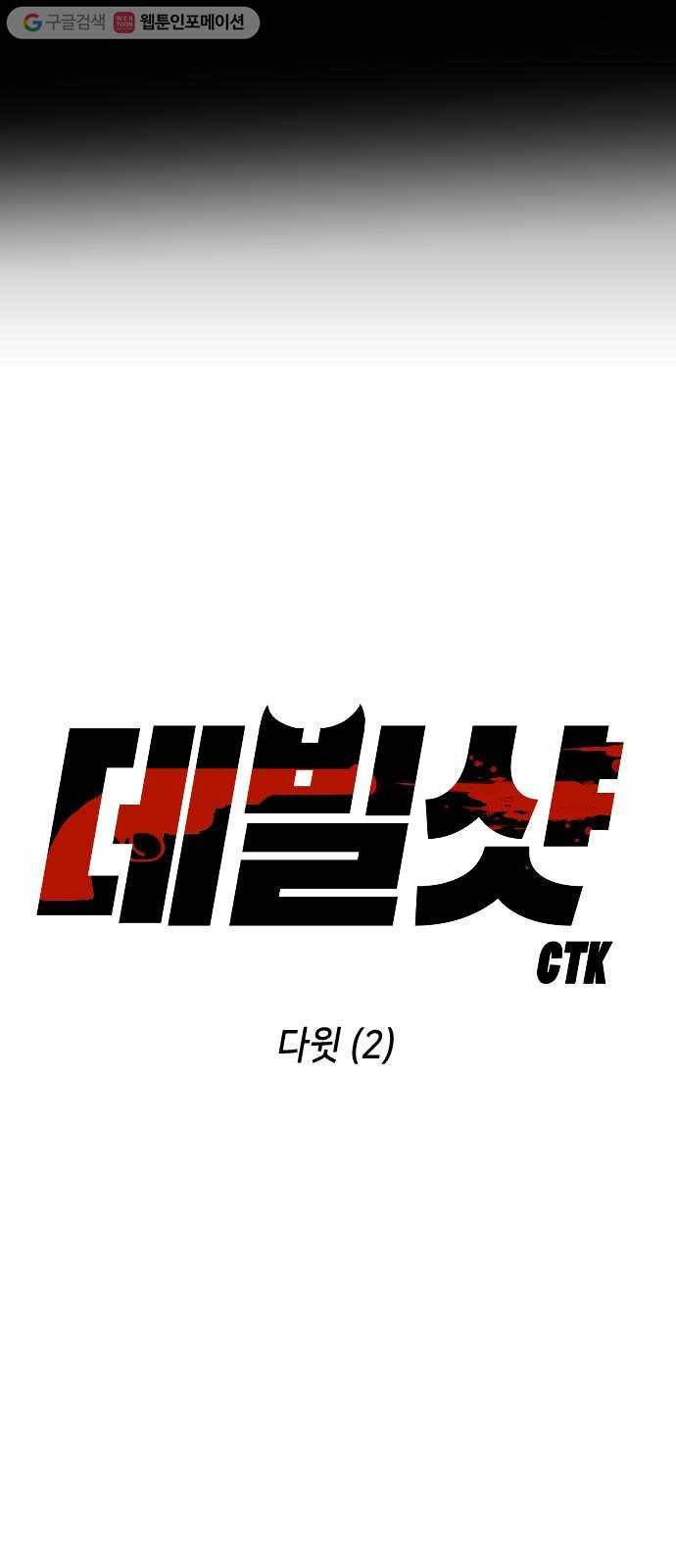 데빌샷 11화 다윗 (2) 4