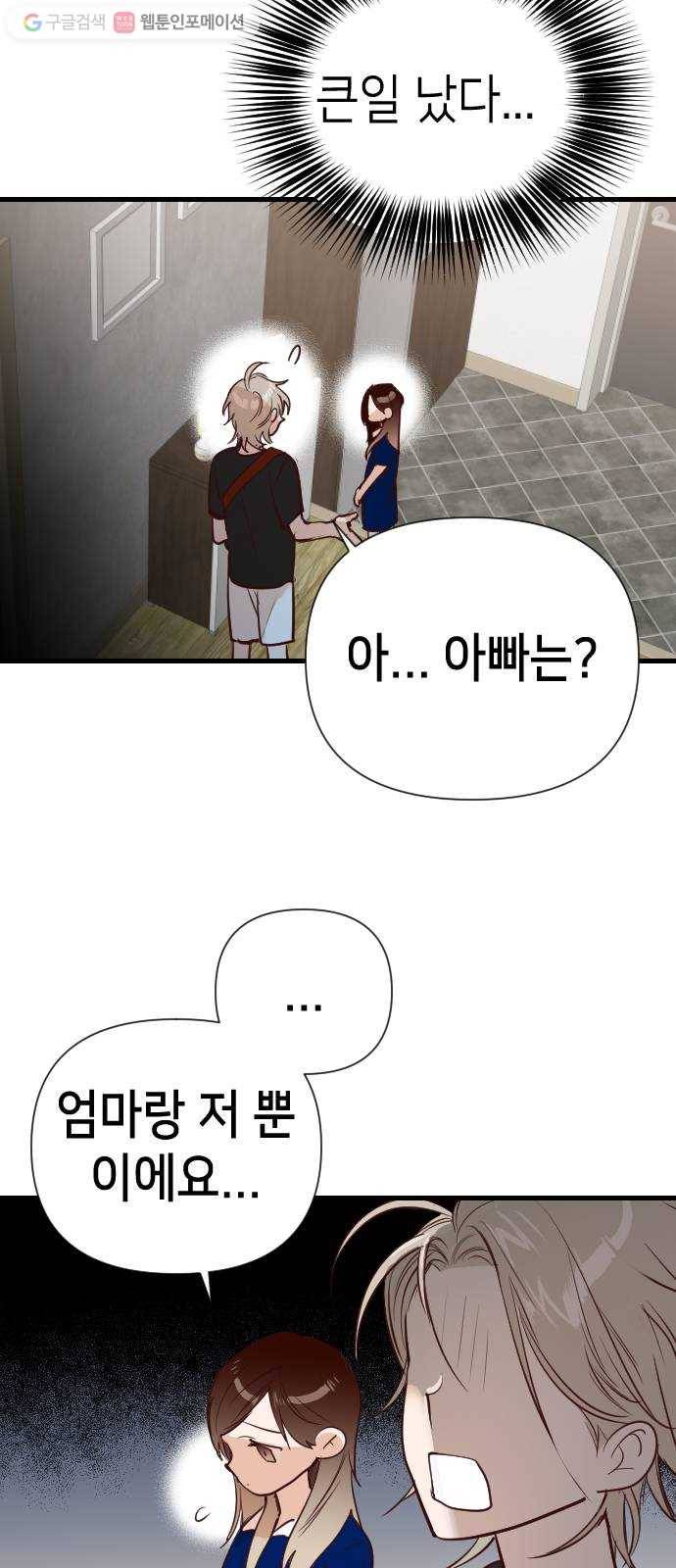 데빌샷 11화 다윗 (2) 40