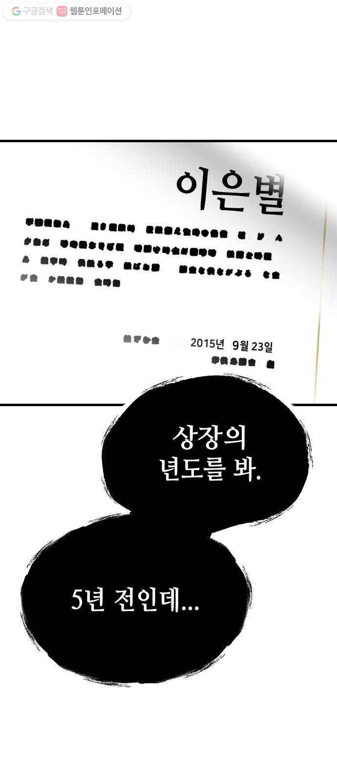 데빌샷 11화 다윗 (2) 45