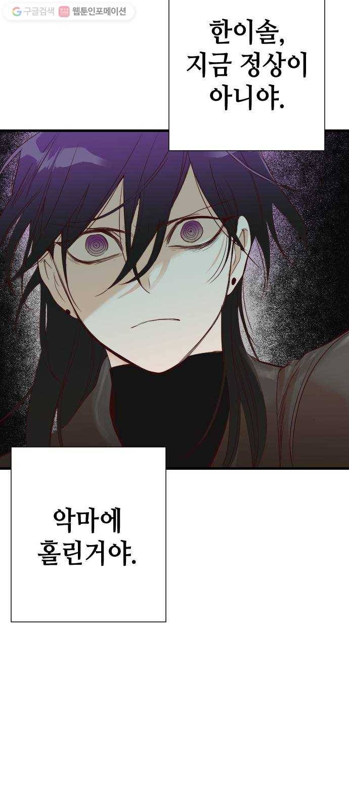 데빌샷 18화 사자의 신탁소 (4) 3