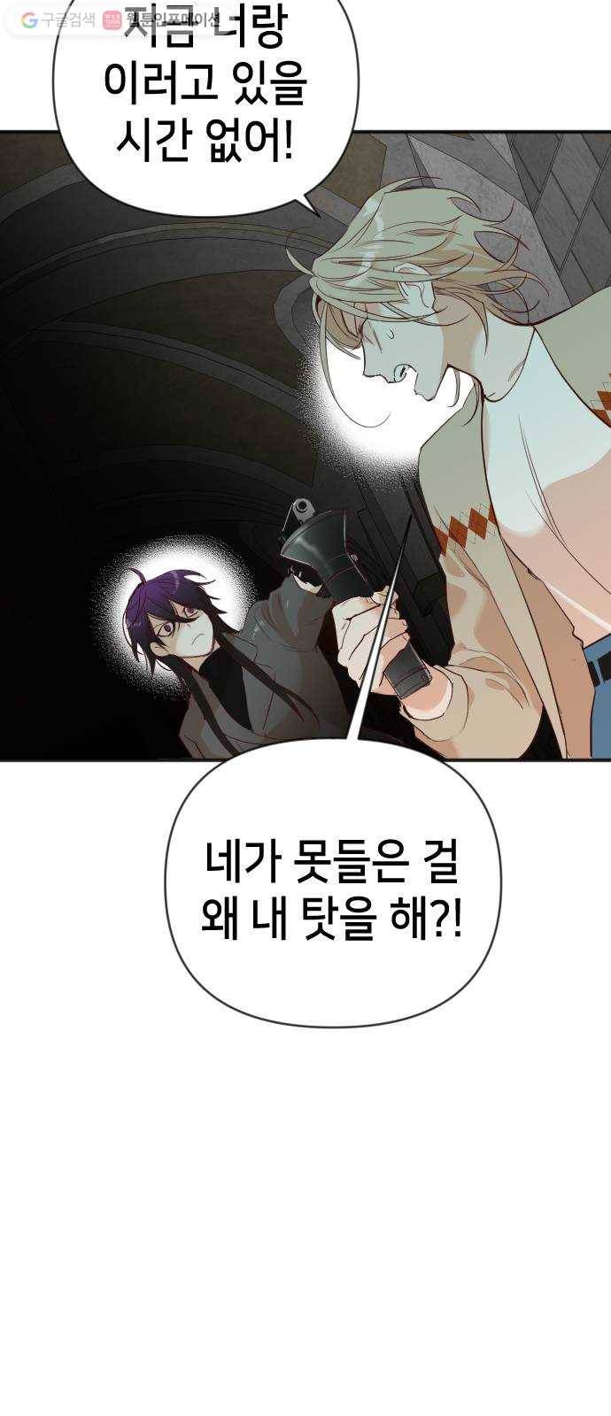 데빌샷 18화 사자의 신탁소 (4) 9