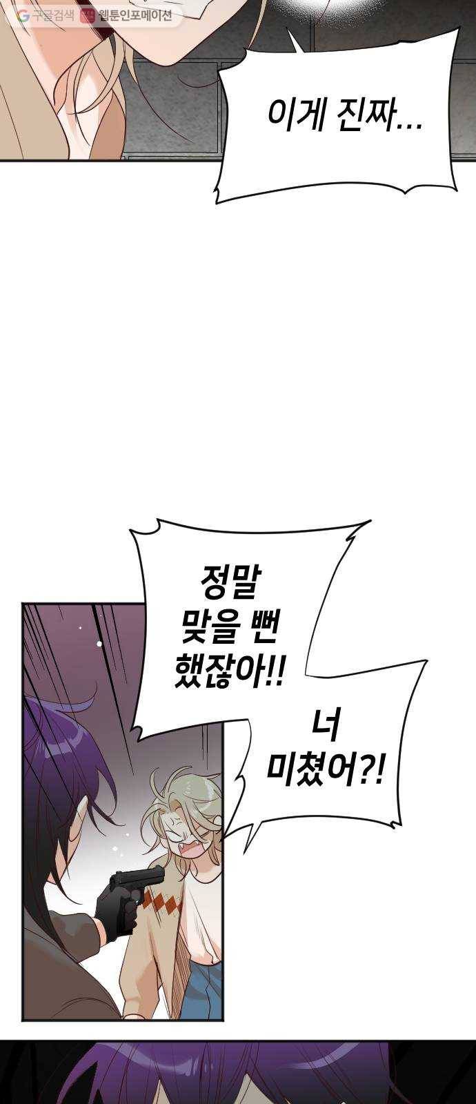 데빌샷 18화 사자의 신탁소 (4) 12