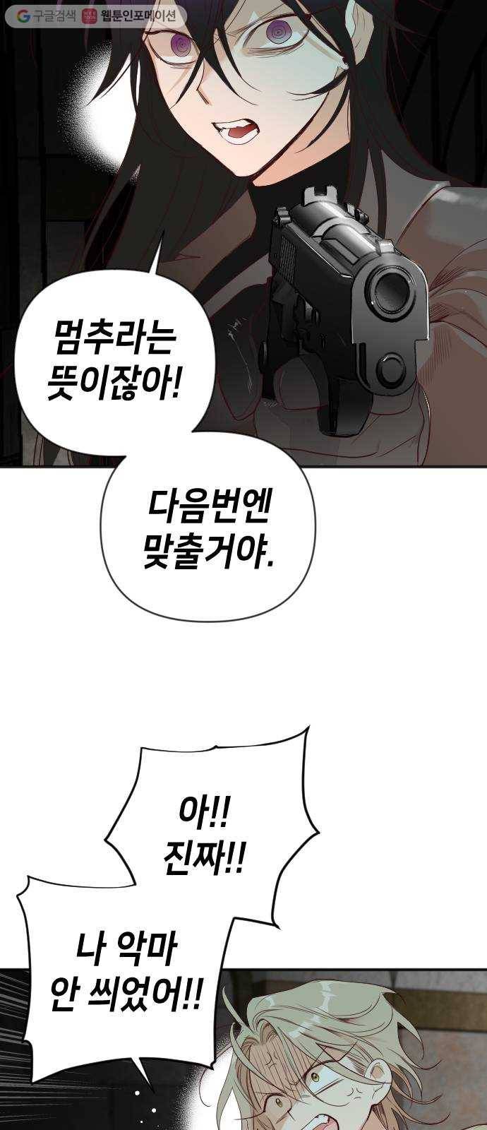 데빌샷 18화 사자의 신탁소 (4) 13