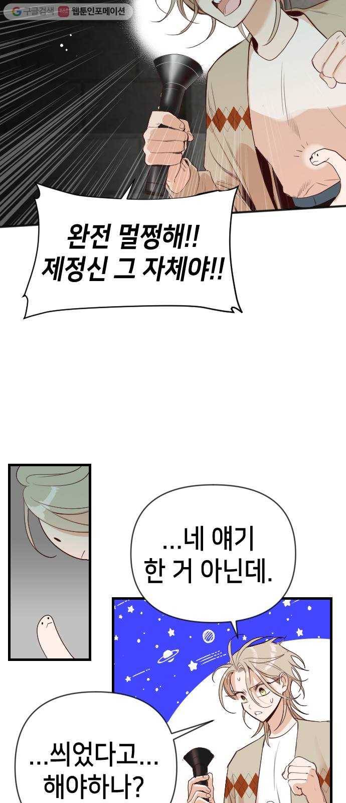 데빌샷 18화 사자의 신탁소 (4) 14
