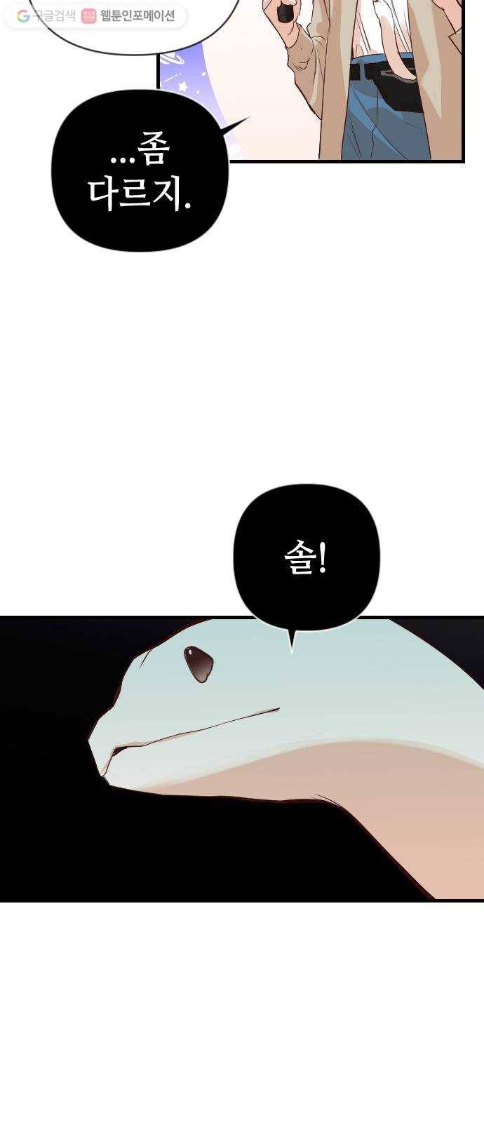데빌샷 18화 사자의 신탁소 (4) 15