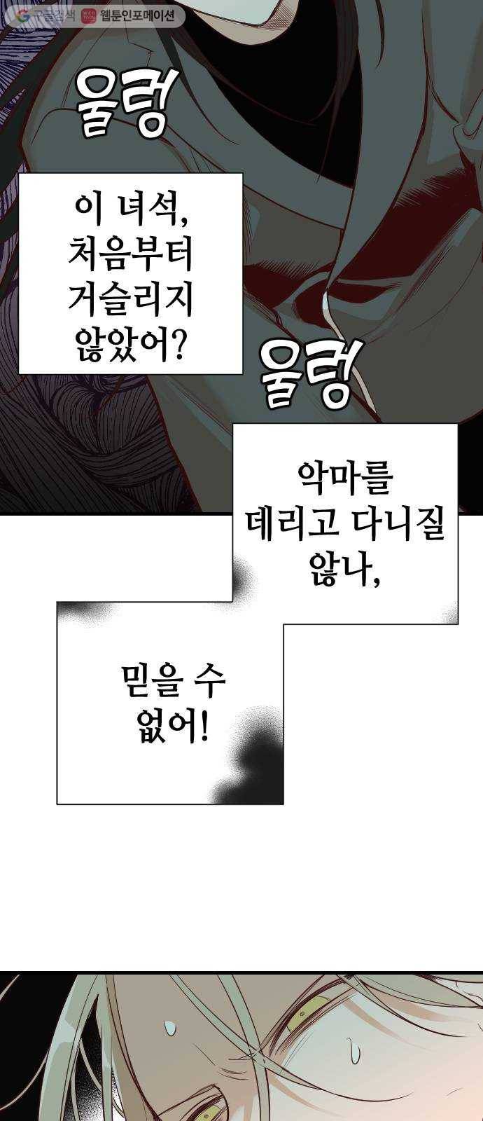 데빌샷 18화 사자의 신탁소 (4) 26