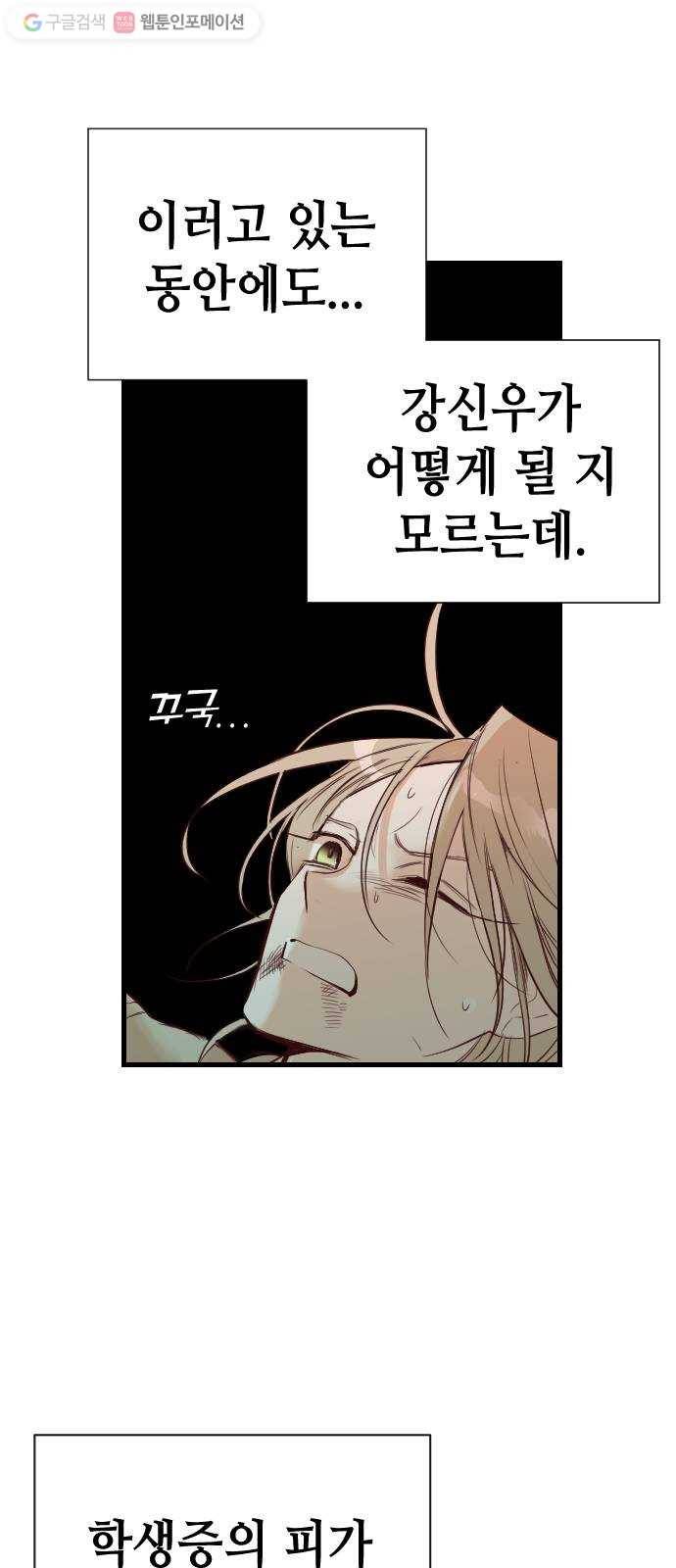 데빌샷 18화 사자의 신탁소 (4) 35