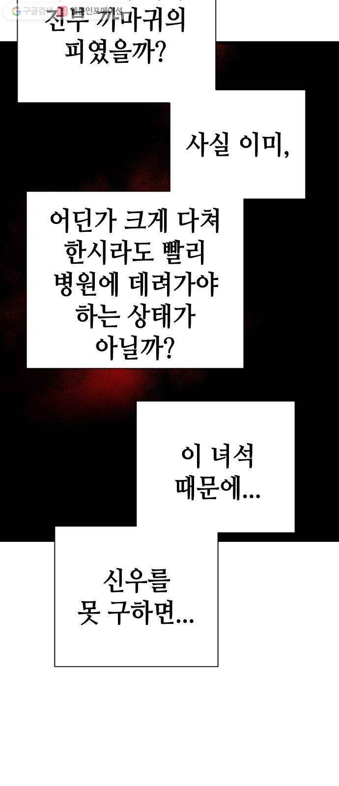 데빌샷 18화 사자의 신탁소 (4) 36
