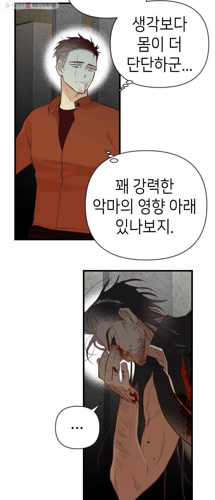데빌샷 22화 사자의 신탁소 (8) 2