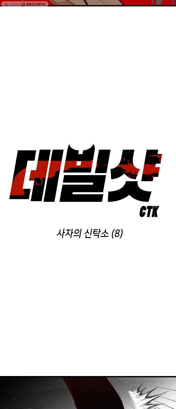 데빌샷 22화 사자의 신탁소 (8) 4