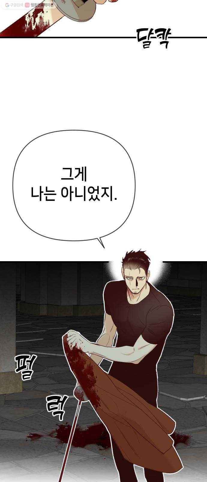 데빌샷 22화 사자의 신탁소 (8) 30