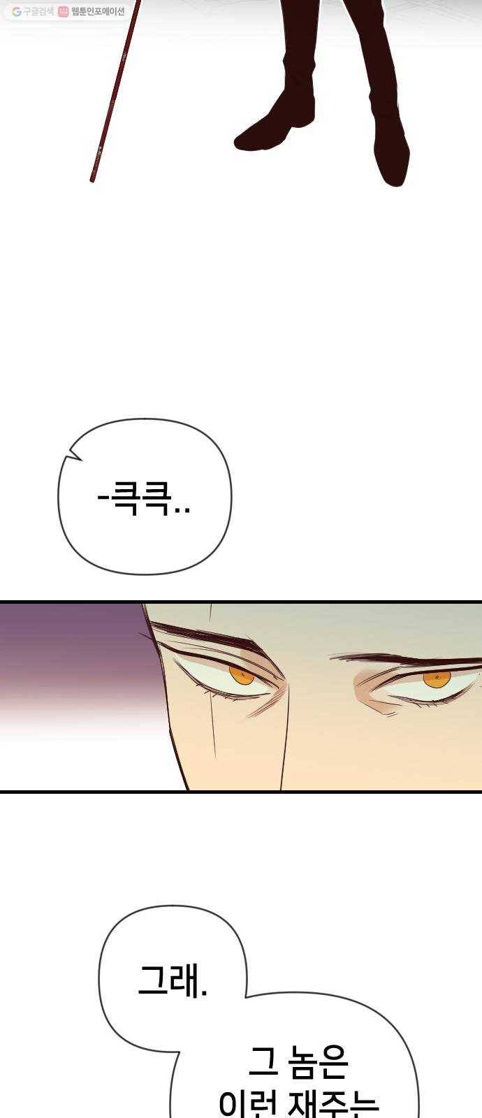 데빌샷 22화 사자의 신탁소 (8) 31