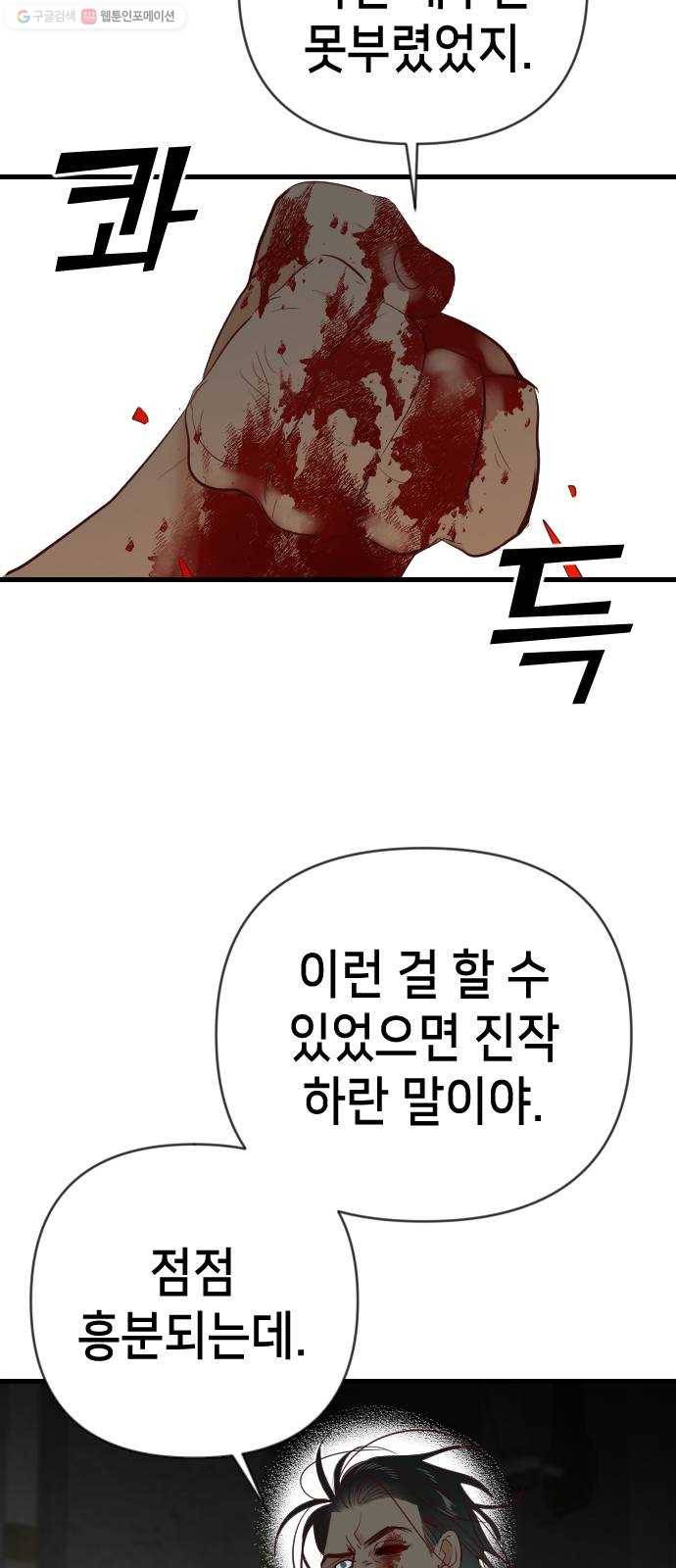 데빌샷 22화 사자의 신탁소 (8) 32
