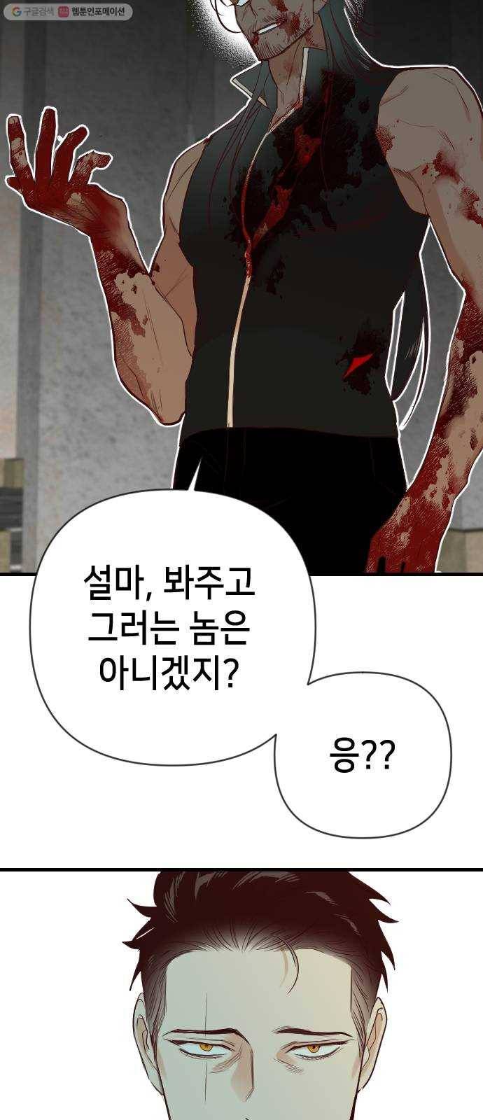 데빌샷 22화 사자의 신탁소 (8) 33