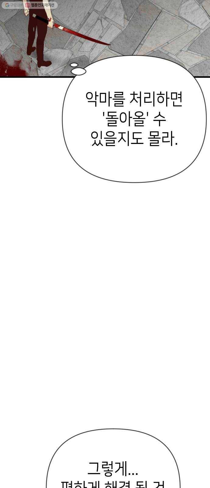 데빌샷 22화 사자의 신탁소 (8) 35
