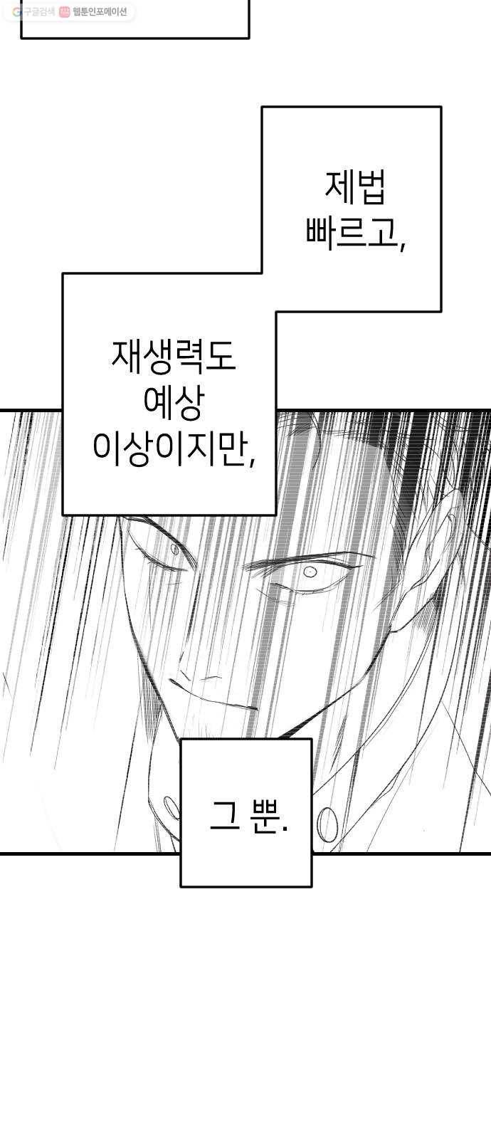 데빌샷 22화 사자의 신탁소 (8) 40