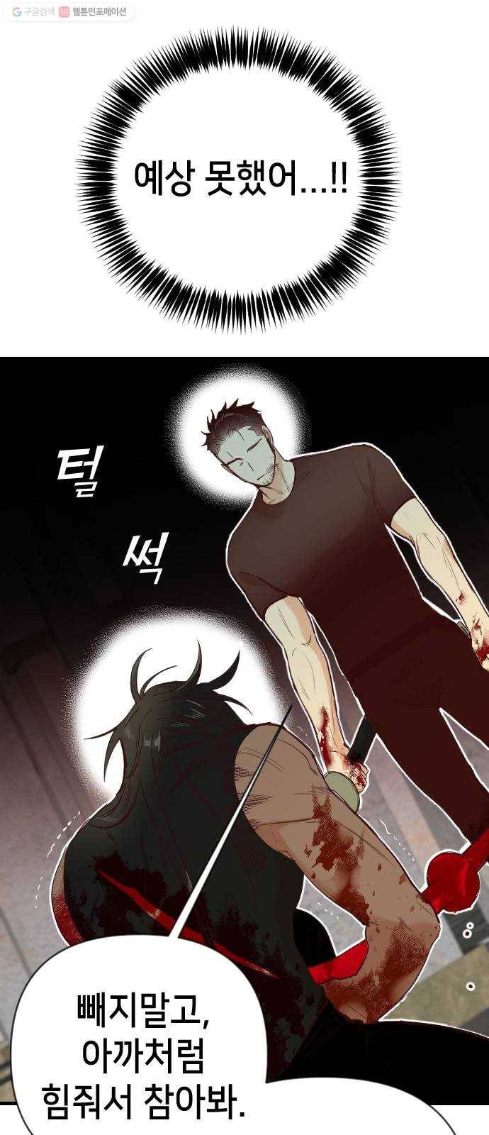 데빌샷 22화 사자의 신탁소 (8) 56