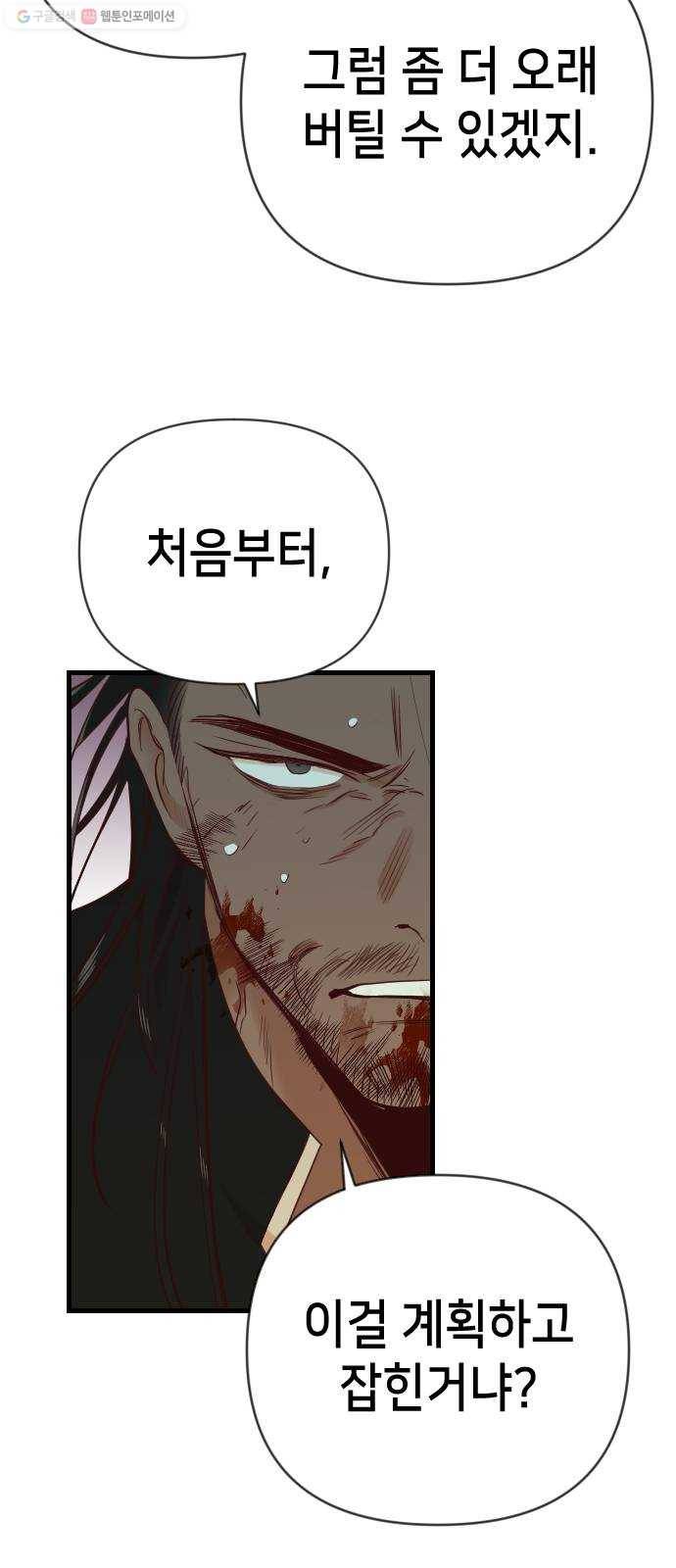 데빌샷 22화 사자의 신탁소 (8) 57