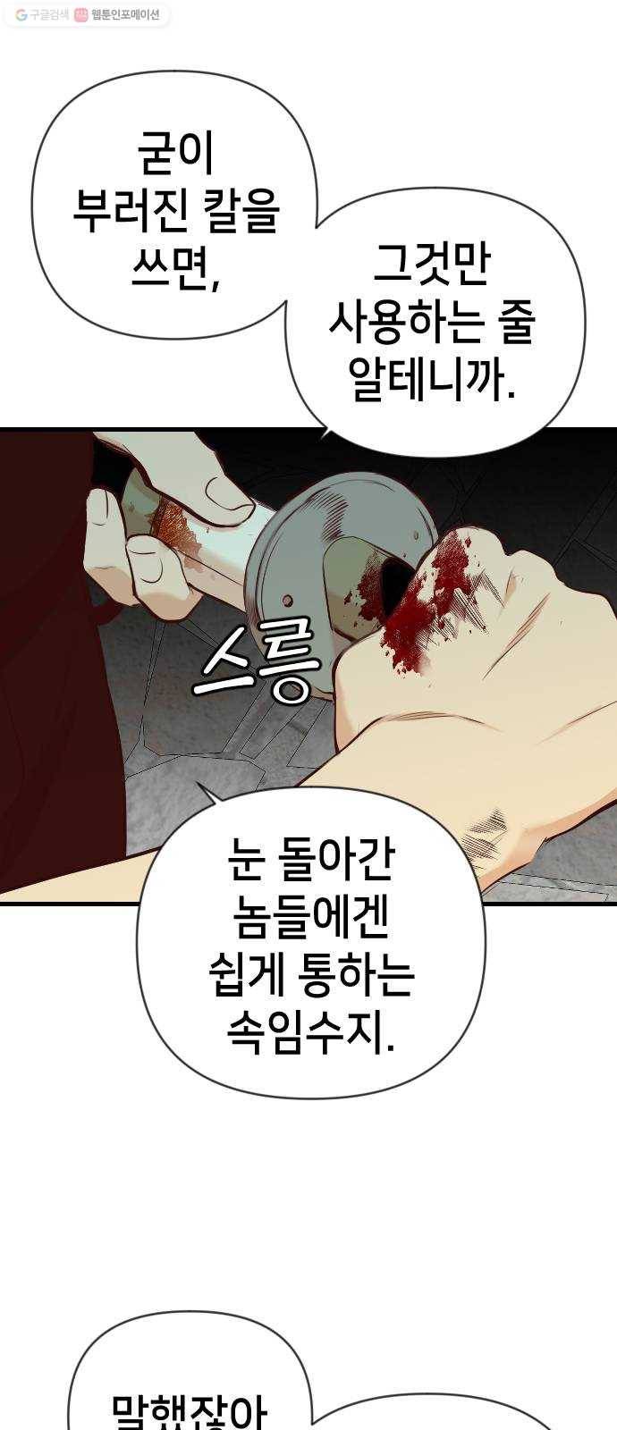 데빌샷 22화 사자의 신탁소 (8) 58