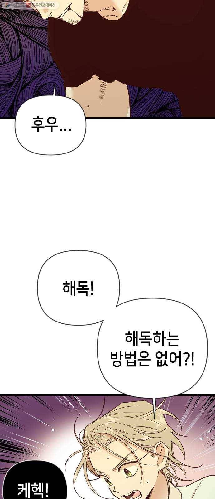 데빌샷 27화 사자의 신탁소 (13) 2
