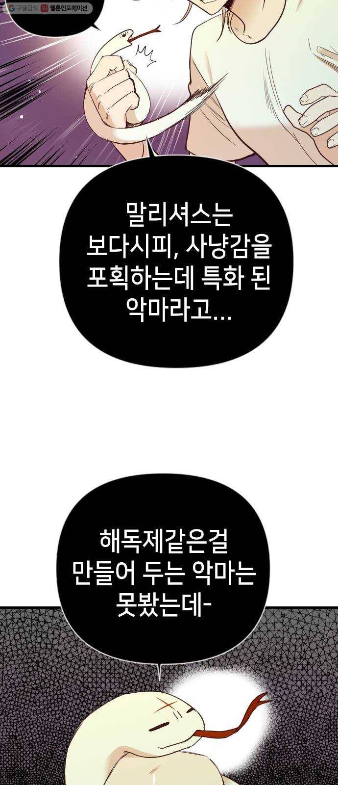 데빌샷 27화 사자의 신탁소 (13) 3