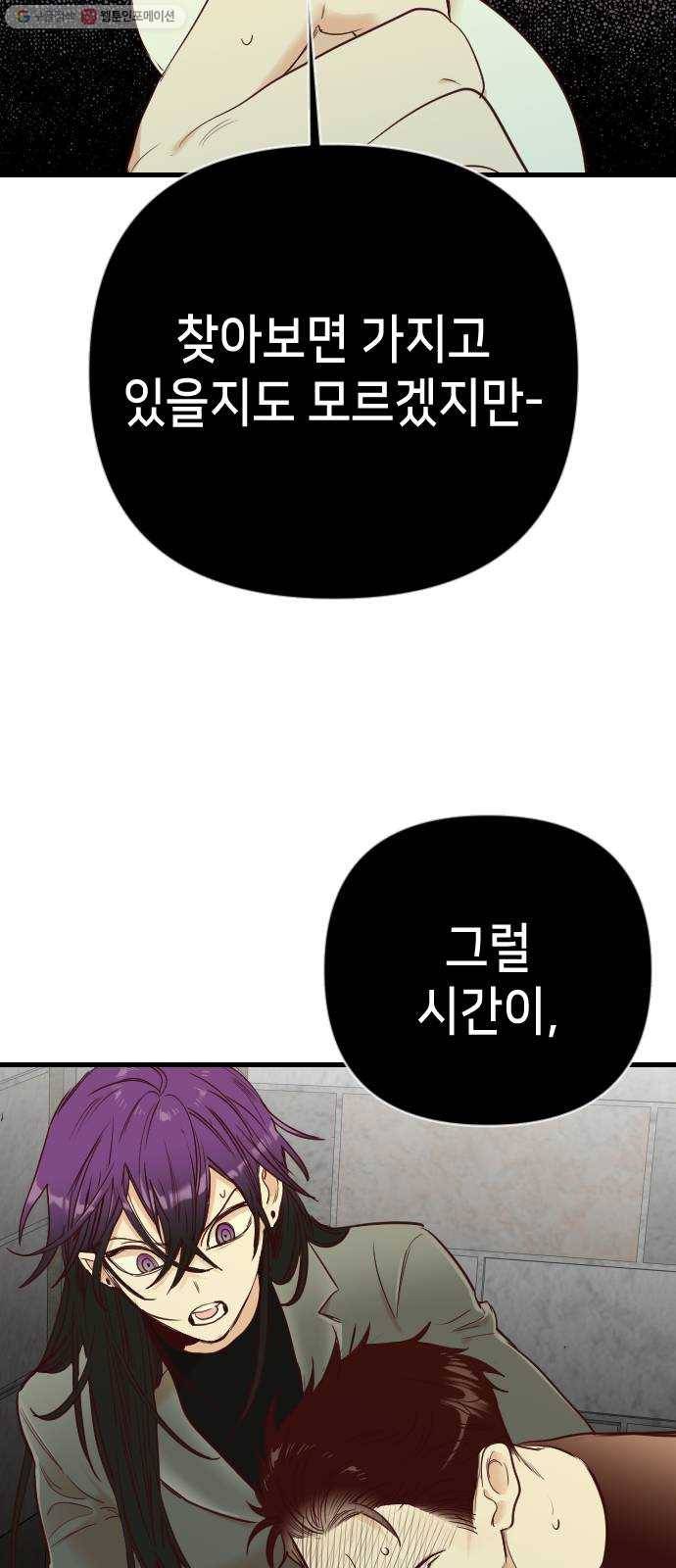 데빌샷 27화 사자의 신탁소 (13) 4