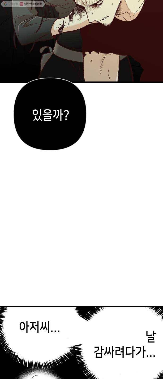 데빌샷 27화 사자의 신탁소 (13) 5
