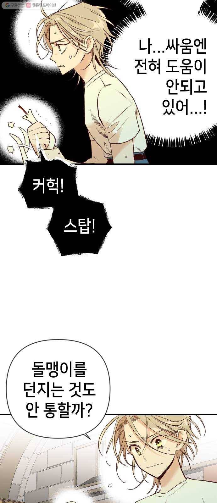 데빌샷 27화 사자의 신탁소 (13) 6