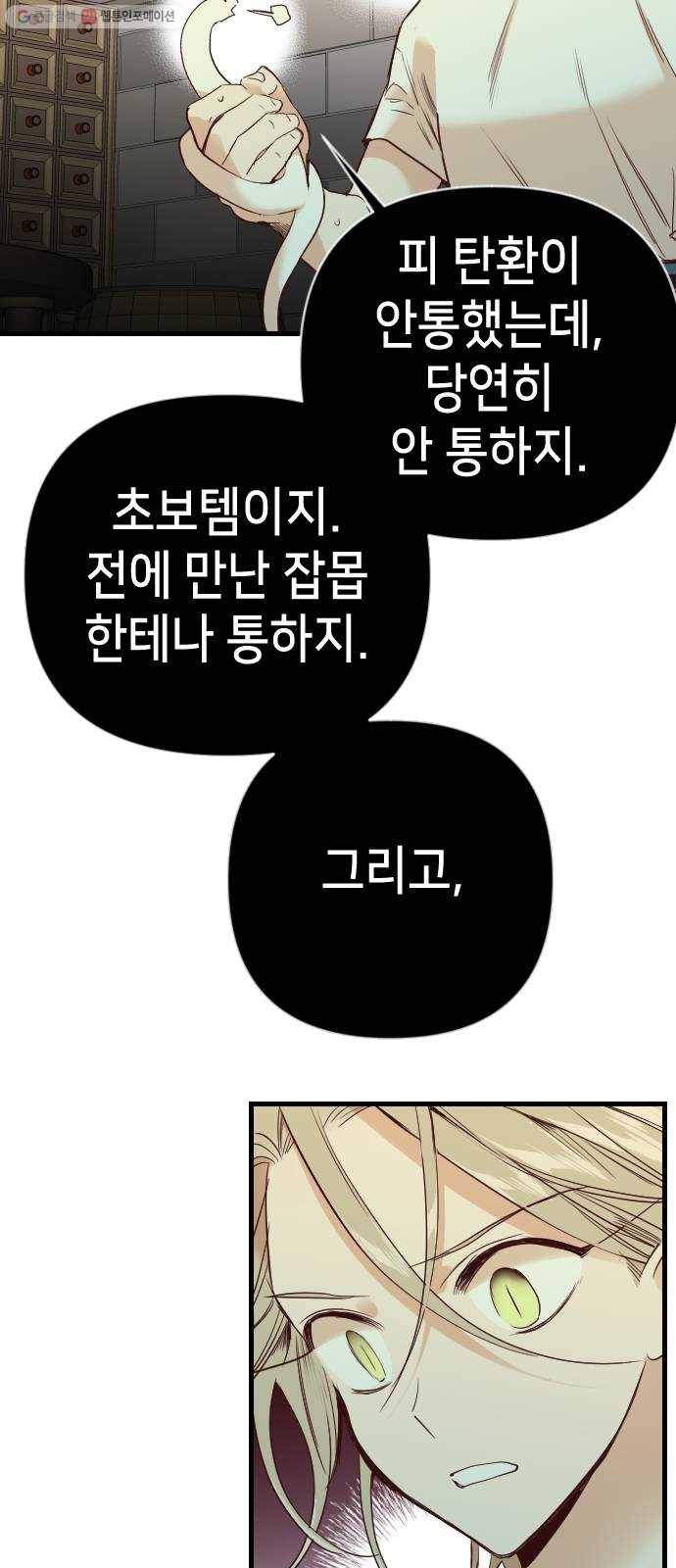 데빌샷 27화 사자의 신탁소 (13) 7